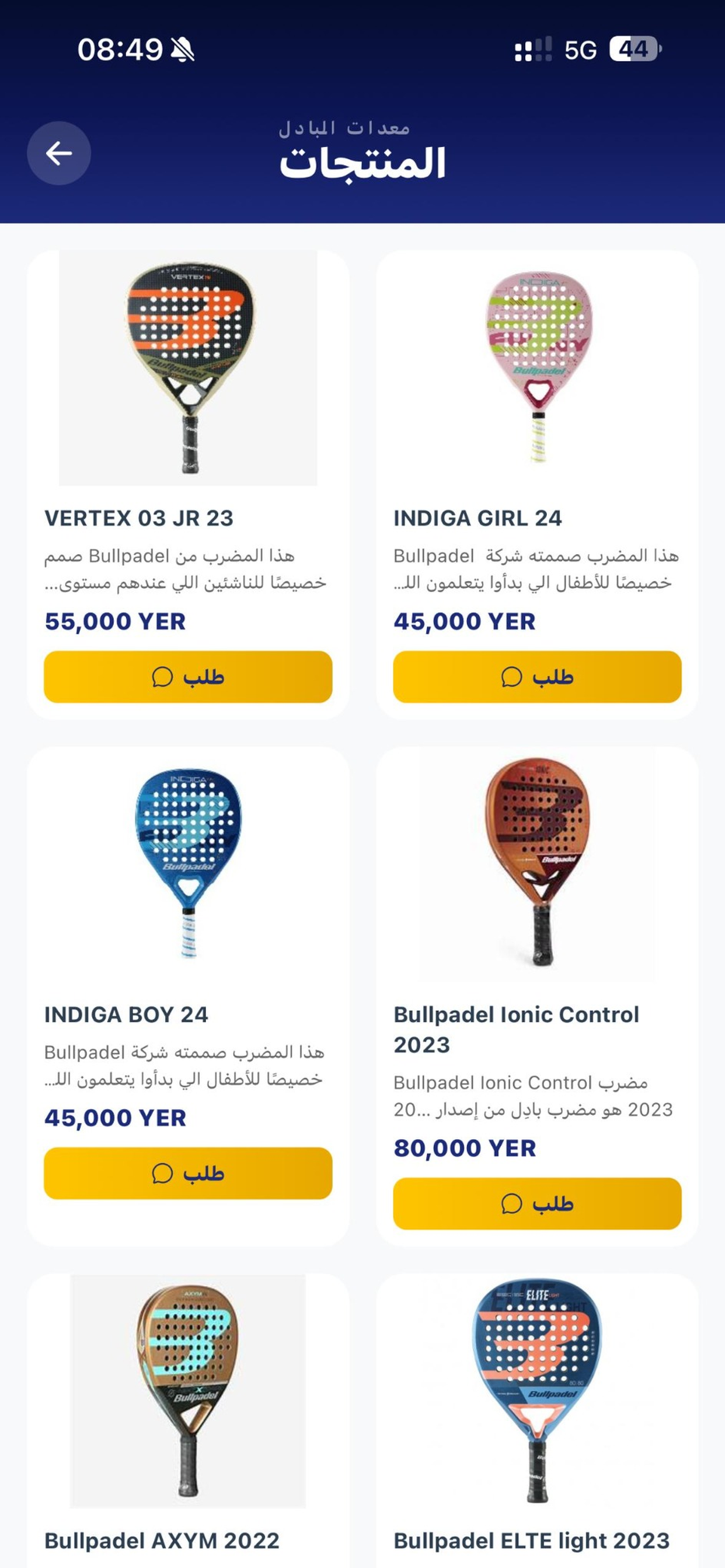 YemenPadel screenshot 5