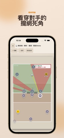 排球戰術板：戰術教學與比賽資訊系統 스크린샷 5