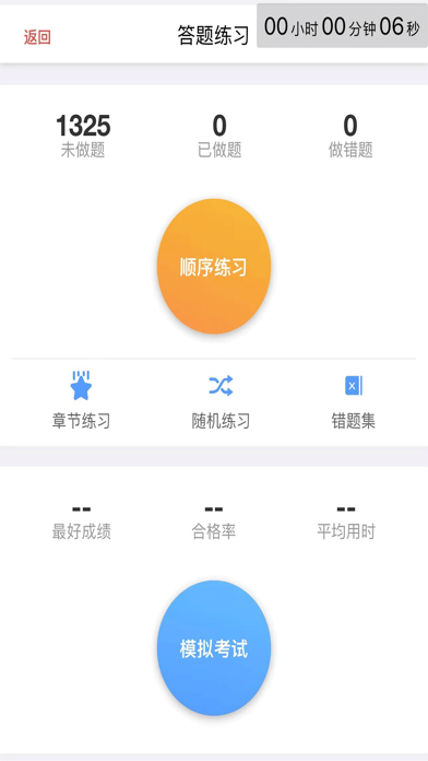 大熊学车 Screenshot