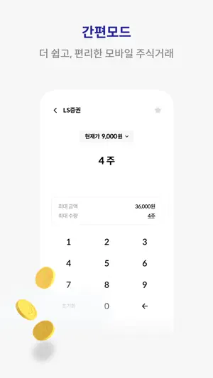 LS증권 투혼(MTS)-(구 이베스트 온) screenshot 4