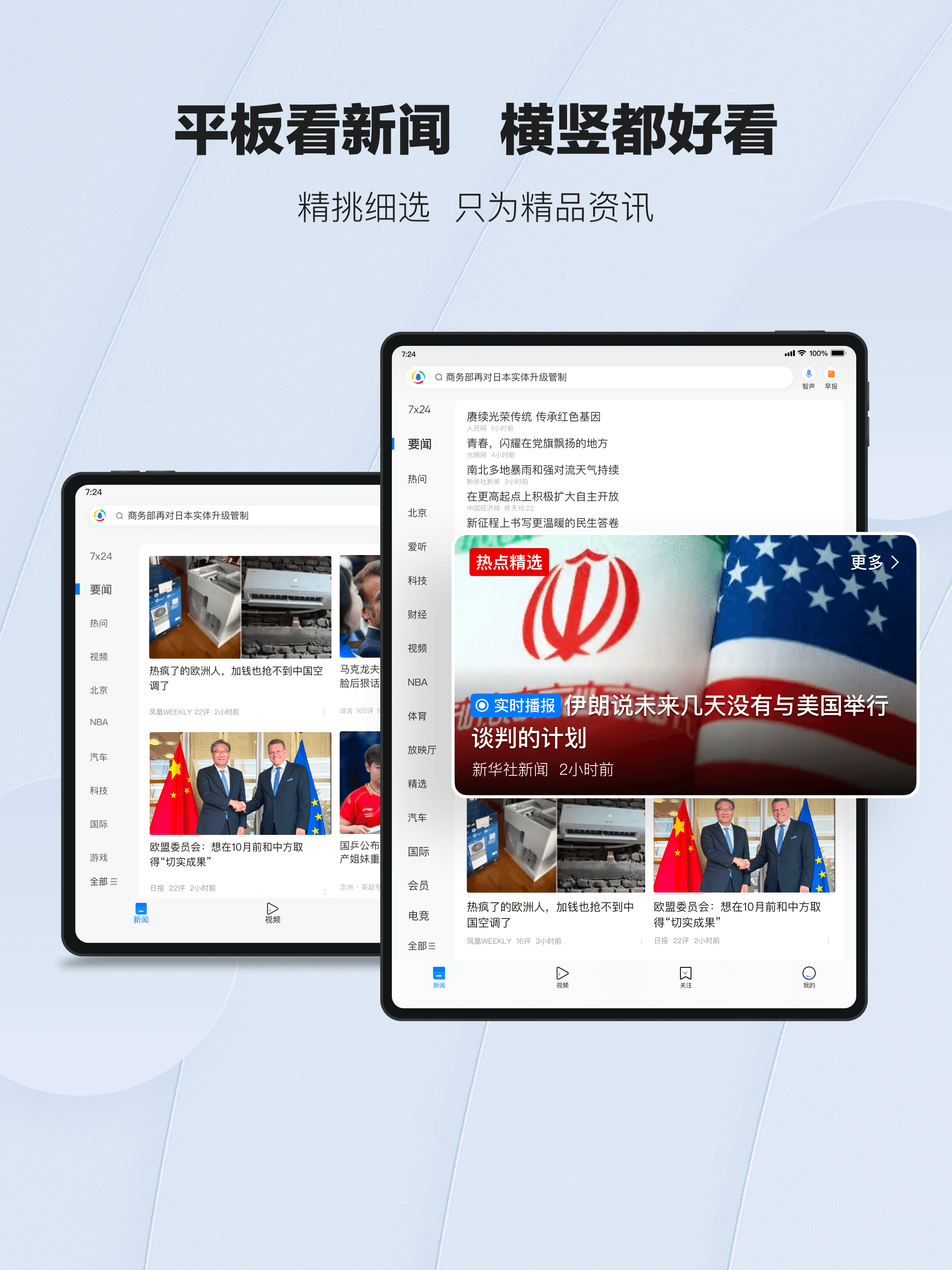 腾讯新闻 Tencent News screenshot 11