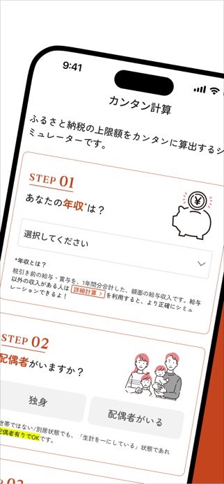 ふるさと納税の控除額シミュレーション 節約アプリ【ふるスマ】 スクリーンショット2