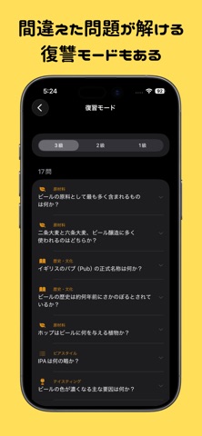 ビール検定マスター iPhone screenshot