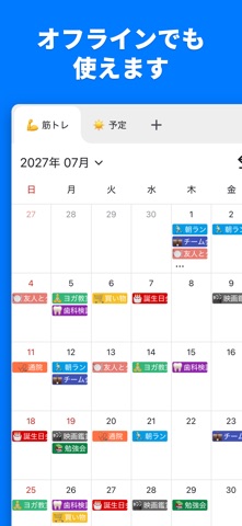 予定カレンダー - カレンダーに予定を入れよう のスクリーンショット