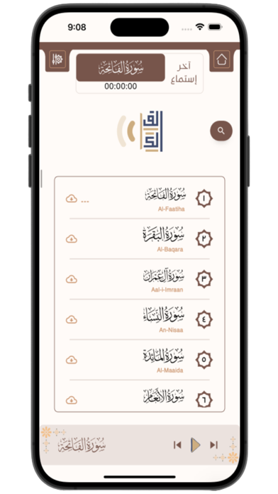 رتل القرآن الكريم Screenshot
