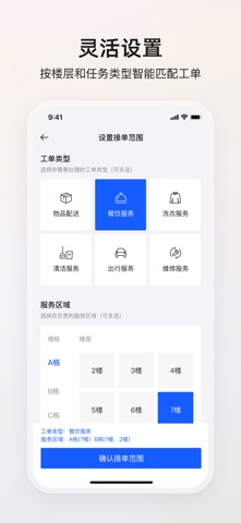 神灯接单 screenshot
