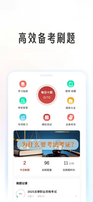 法考帮 screenshot 3