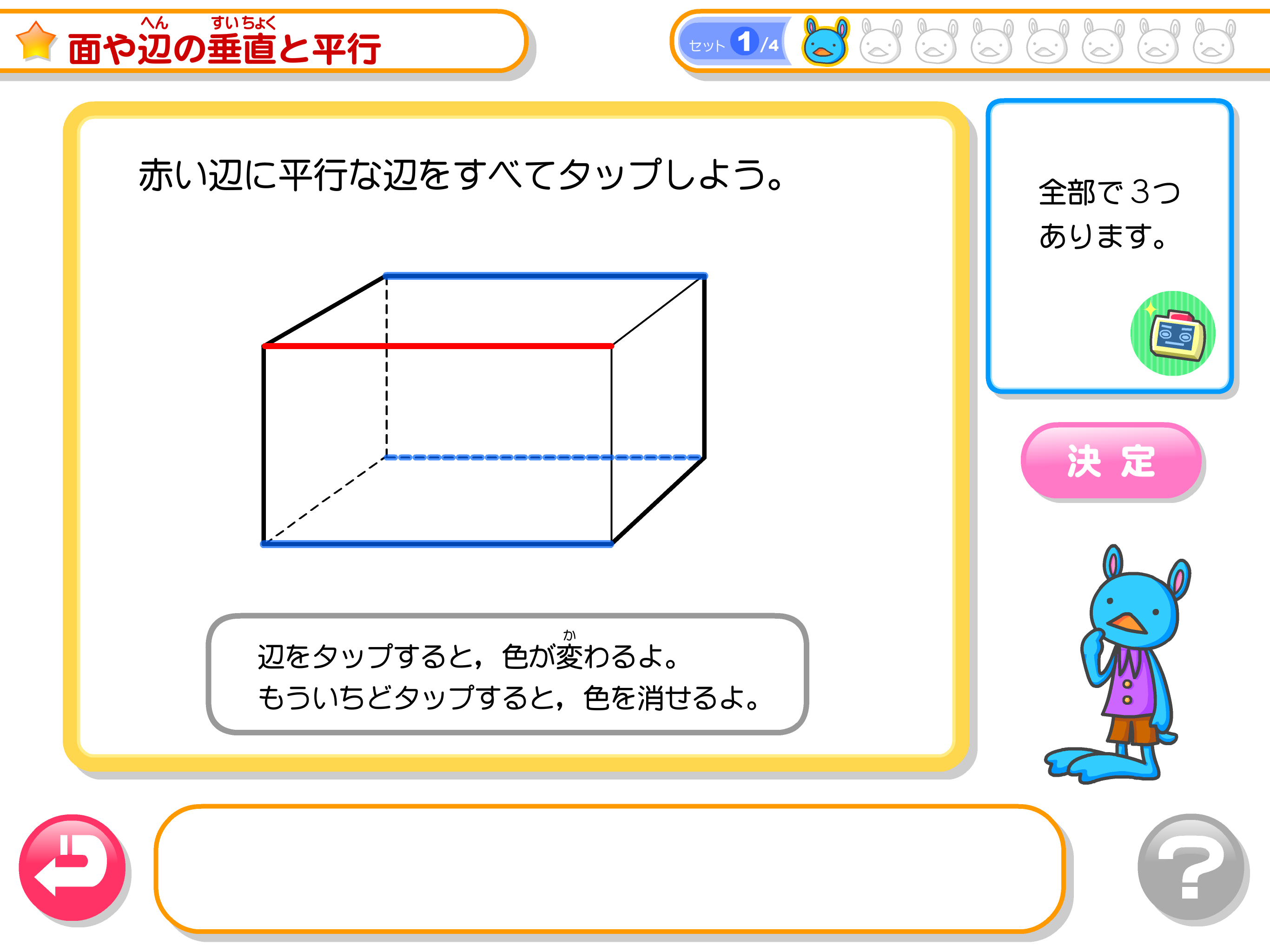 わかる！算数 小学４年【下】 screenshot 13