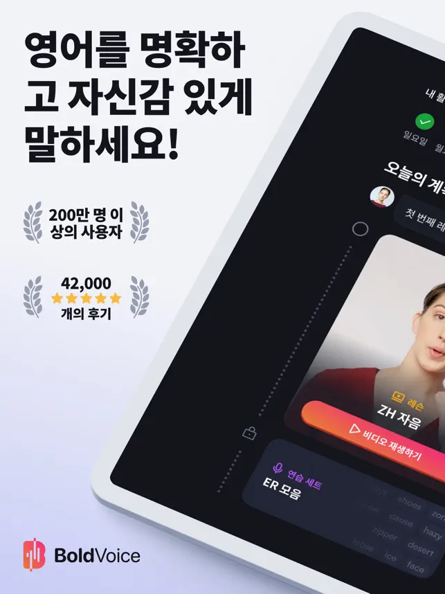 BoldVoice: 영어 발음전체_3