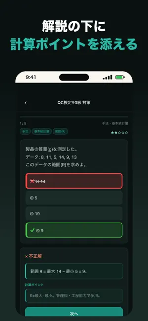 QC検定3級 総合対策 screenshot 4