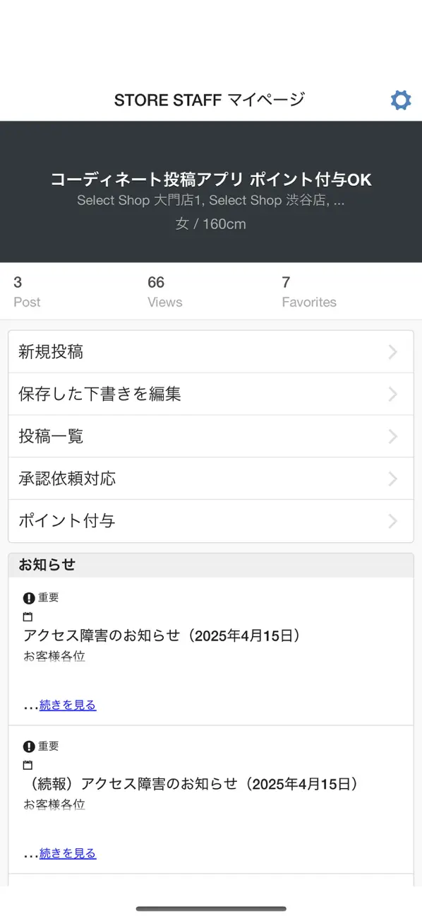 Screenshot #3 pour CROSS POINT店舗アプリ