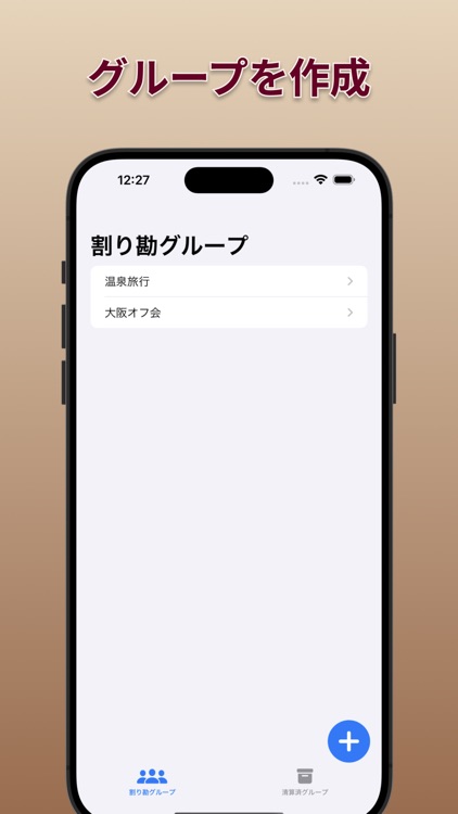 運命の割り勘ルーレット