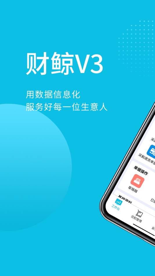#1. 财鲸V3 (iOS) Podle: 明方 田