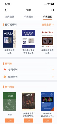 医口袋 - 执业医师的临床诊疗助手 screenshot