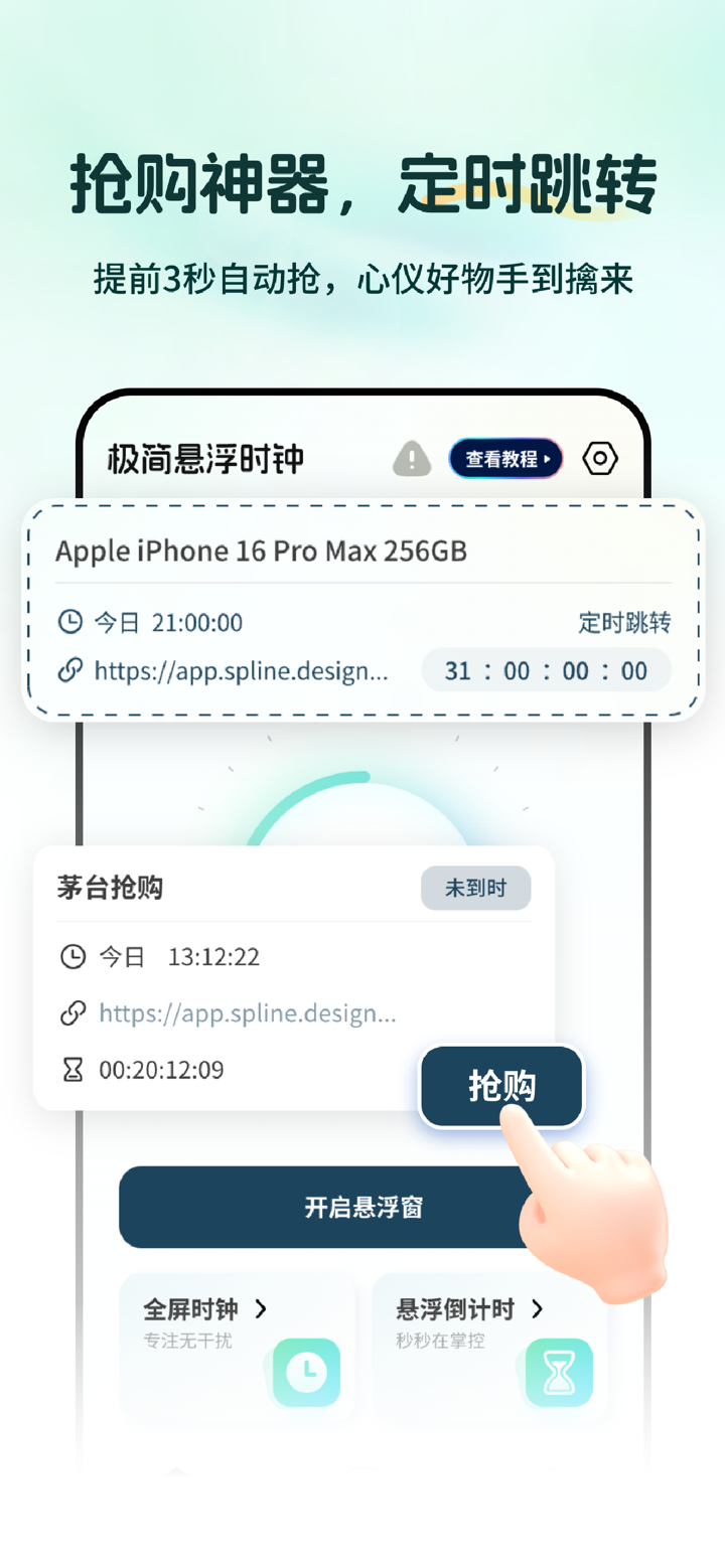 极简悬浮时钟-限时优惠抢购秒杀神器 screenshot 2