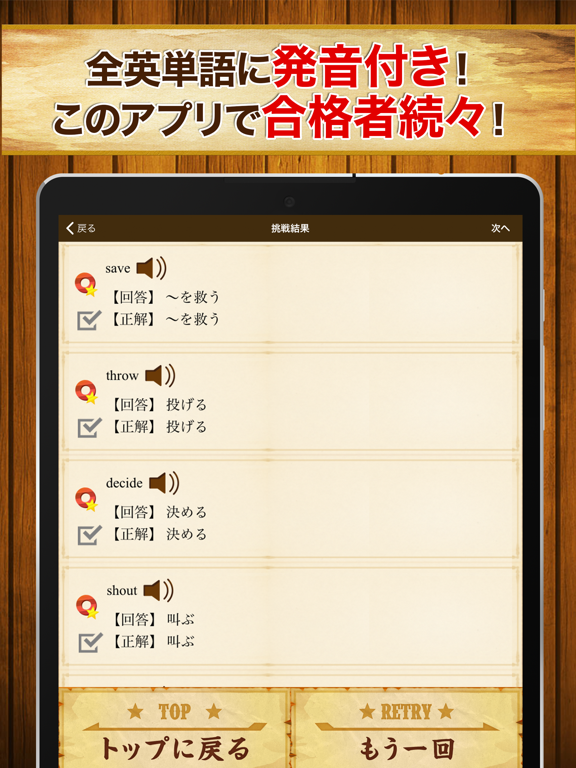 英検®英単語 iPad screenshot 3 - Education app