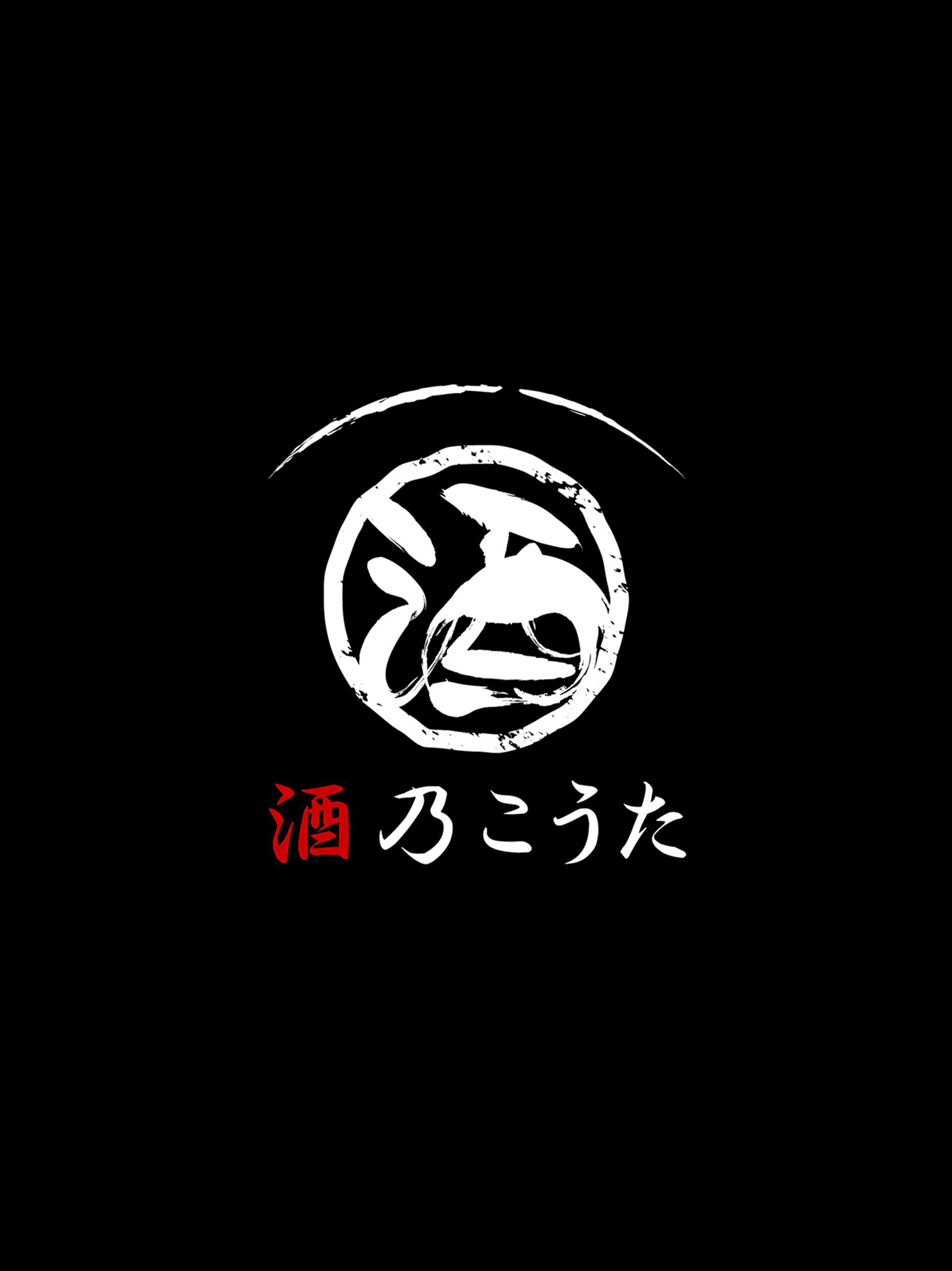 酒乃こうた