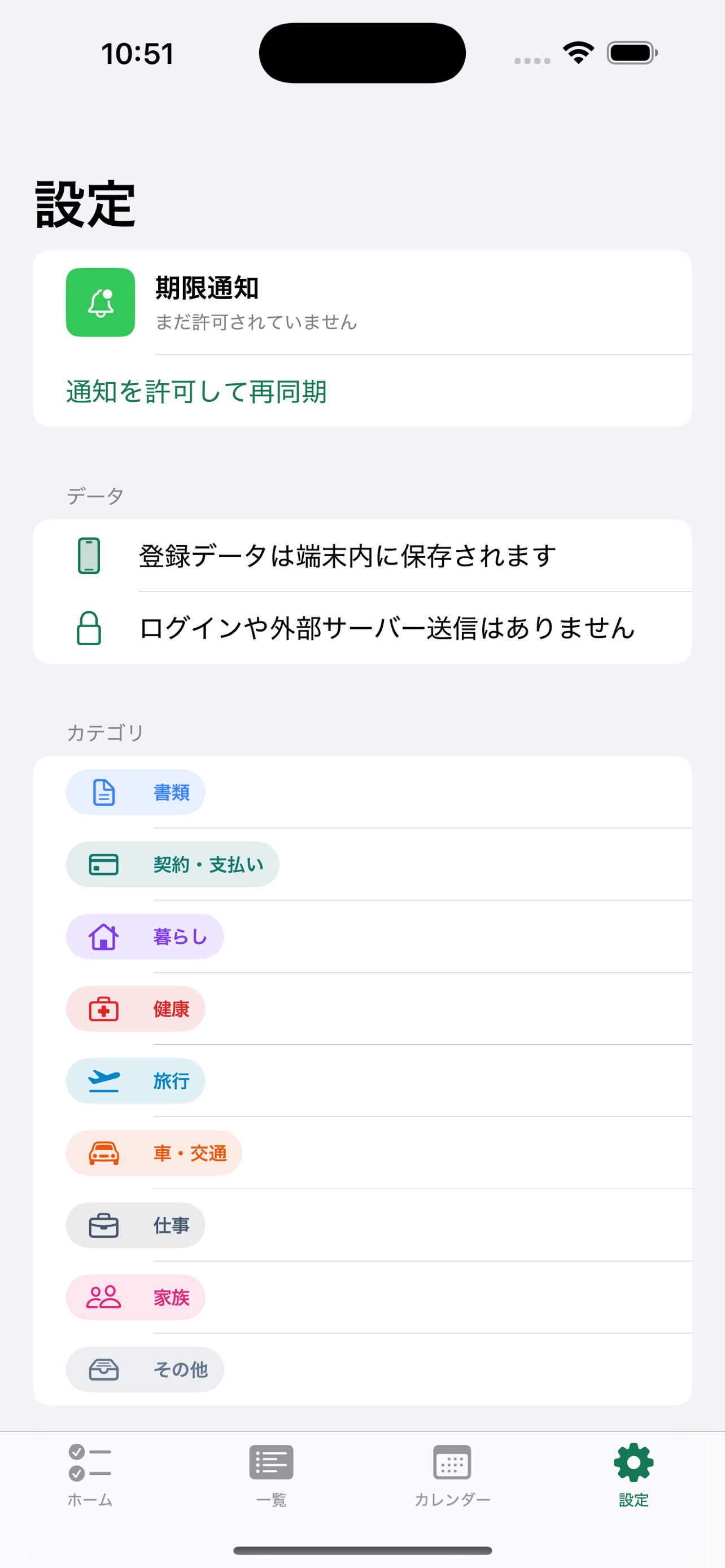 期限管理カレンダー screenshot 3
