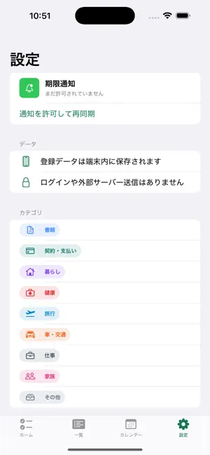 期限管理カレンダー screenshot 3