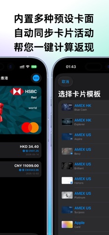CashbackCounter iPhone screenshot