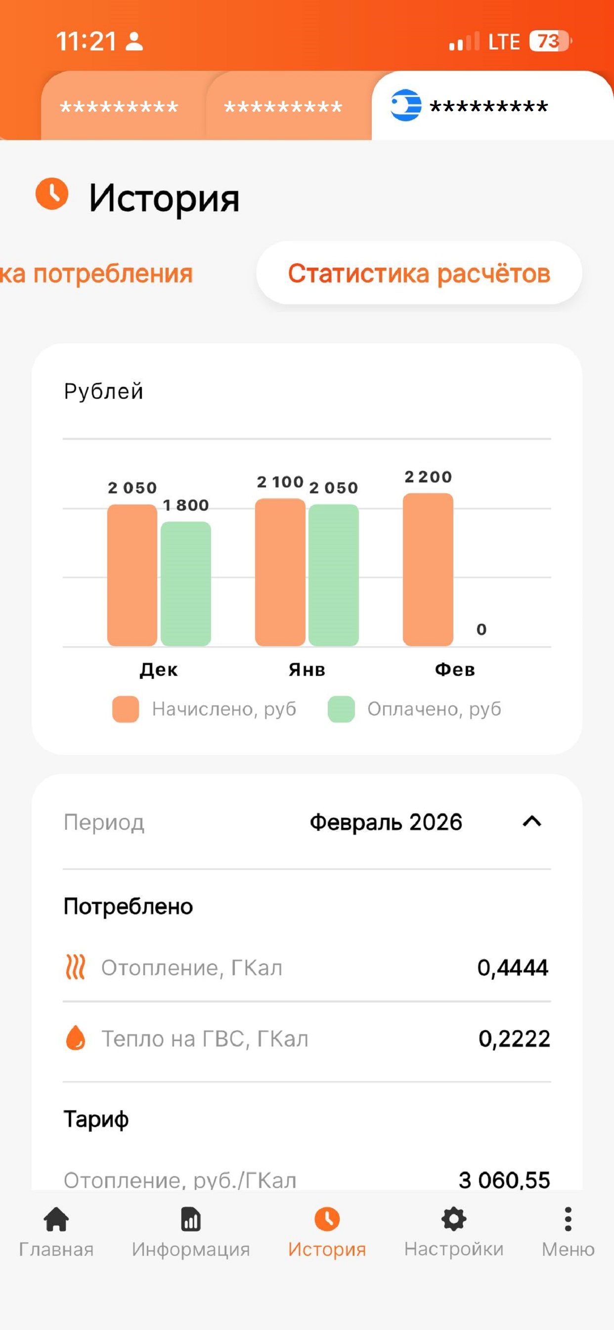 Тепло КСК