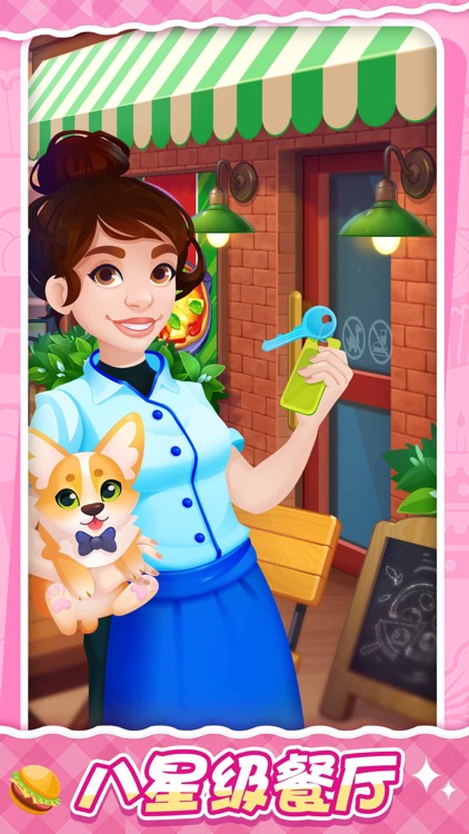 天天爱料理 screenshot-9