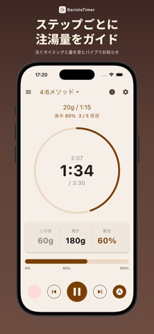 コーヒー ハンドドリップ抽出タイマー&記録 バリスタイマー screenshot