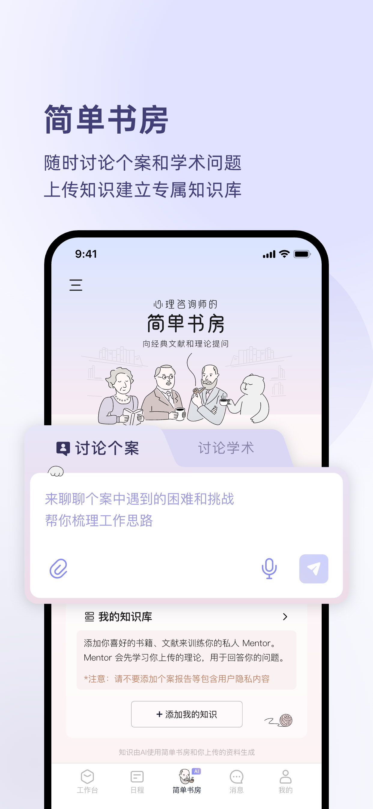简单心理咨询师版 screenshot 3