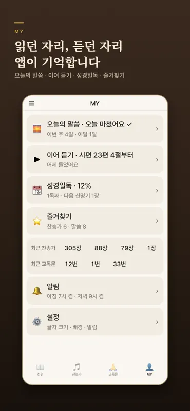 성경찬송 플러스 screenshot 9 of 10