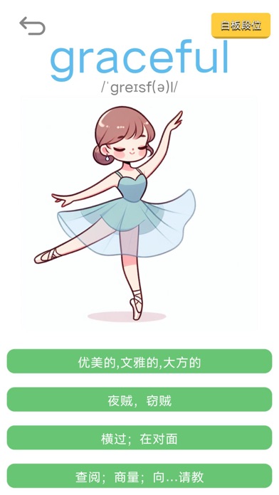 茶米单词-联想记单词，零基础趣味速记 Screenshot