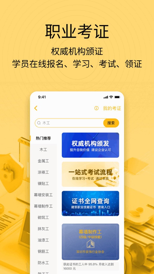 #7. 建造工 (iOS) Podle: Jianzaogong Technology Co., Ltd