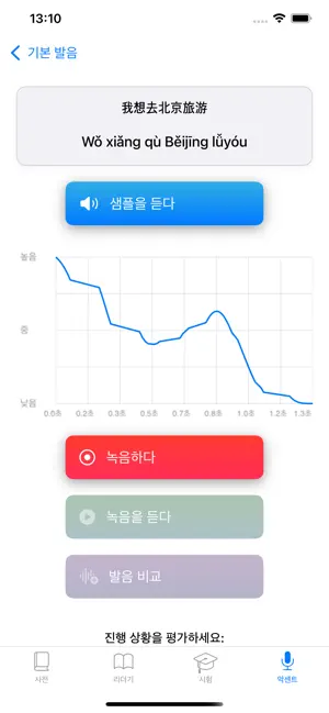 중국어 - 표준 중국어 사전 iPhone screenshot 6