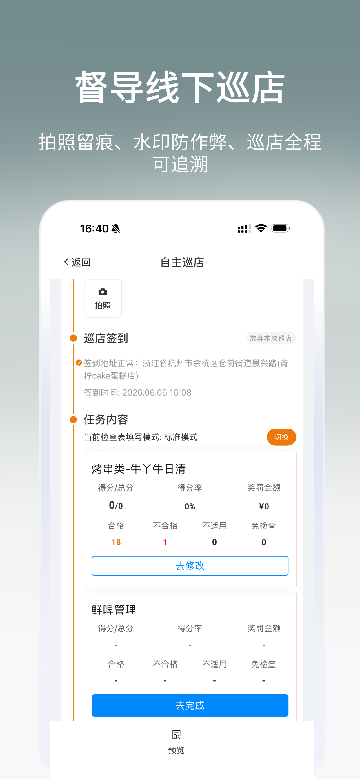 好多店巡店系统 screenshot 4