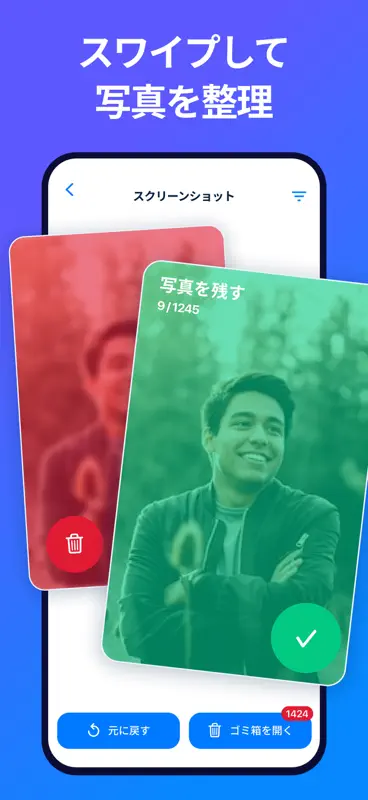 今すぐスマホ整理 screenshot 3 of 5
