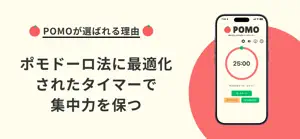 POMO | 勉強・仕事に集中するためのポモドーロタイマー screenshot 2