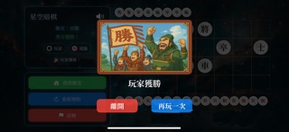 星空暗棋 - 經典象棋暗戰 iPhone screenshot