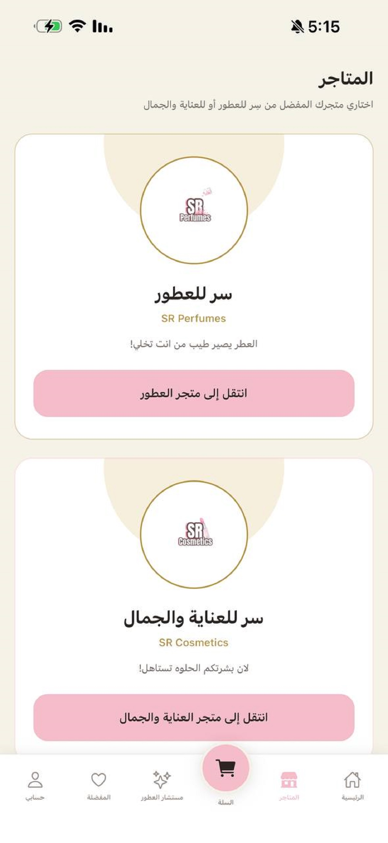 سر - عطور وعناية وجمال screenshot 3