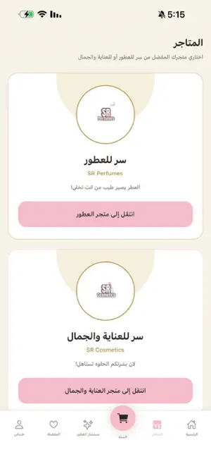 سر - عطور وعناية وجمال screenshot 3