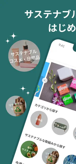 SUSMe | サステナブルな暮らしをはじめよう screenshot 1