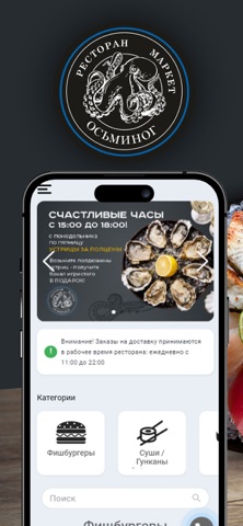 Ресторан Осьминог screenshot