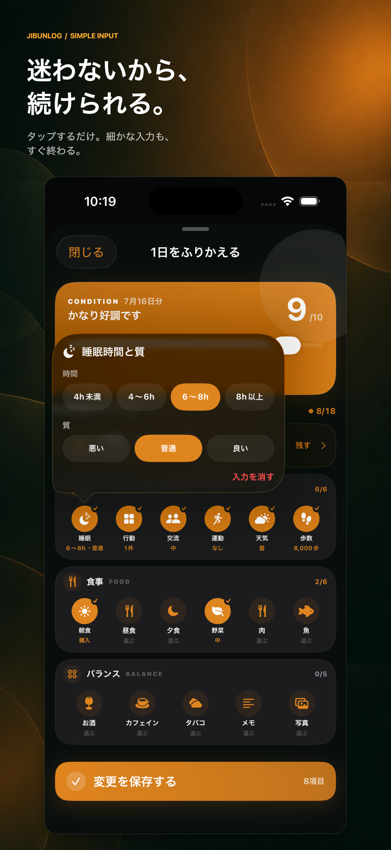 Jibunlog screenshot 3