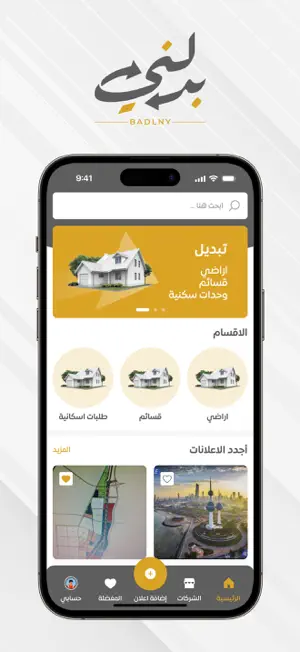 بدلني screenshot 1