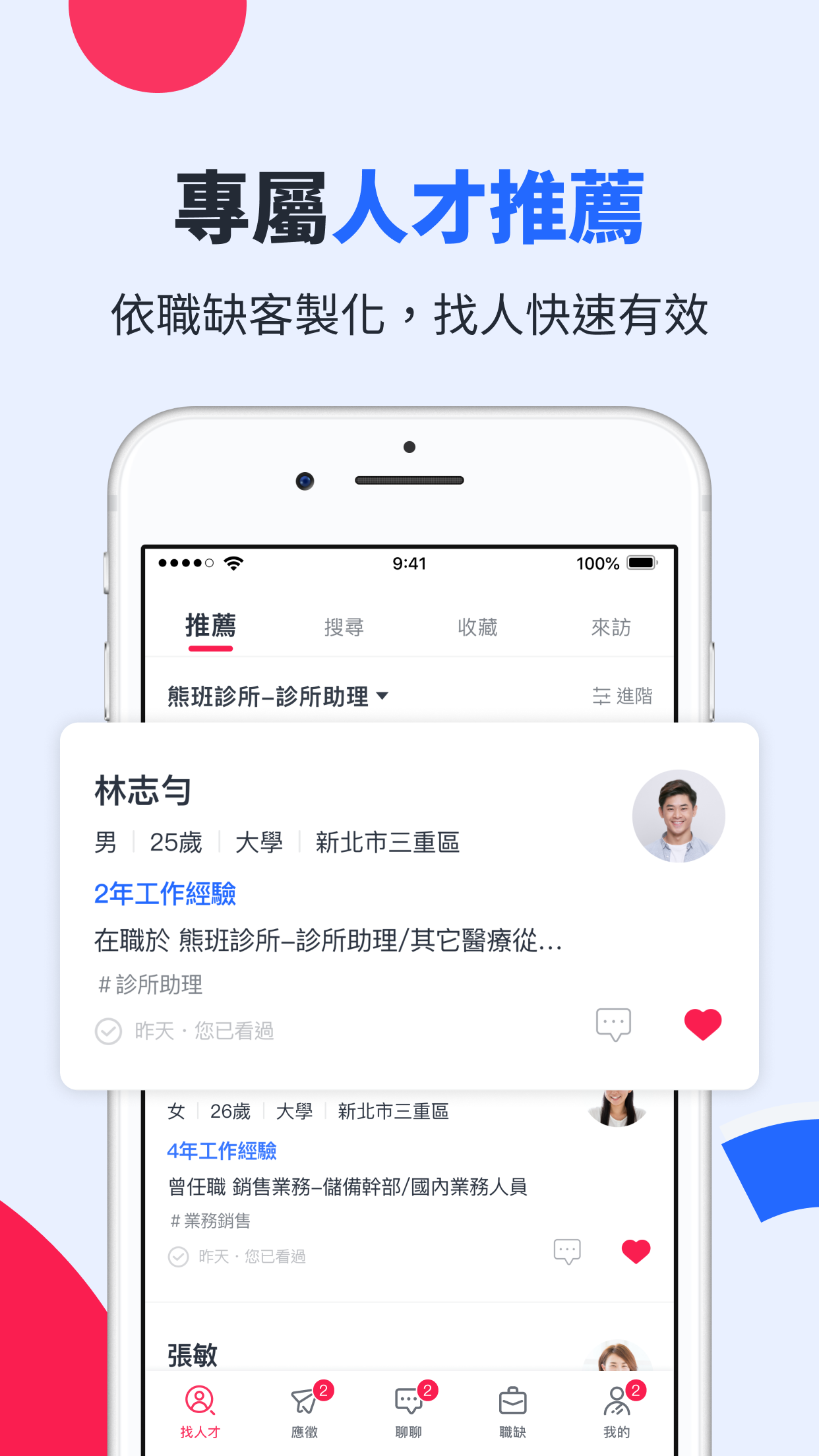 518熊班企業版 - 找人才很簡單！