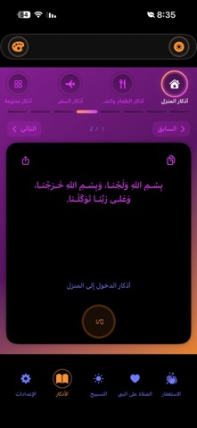 TasbeehPlus Screenshot 9 of 9