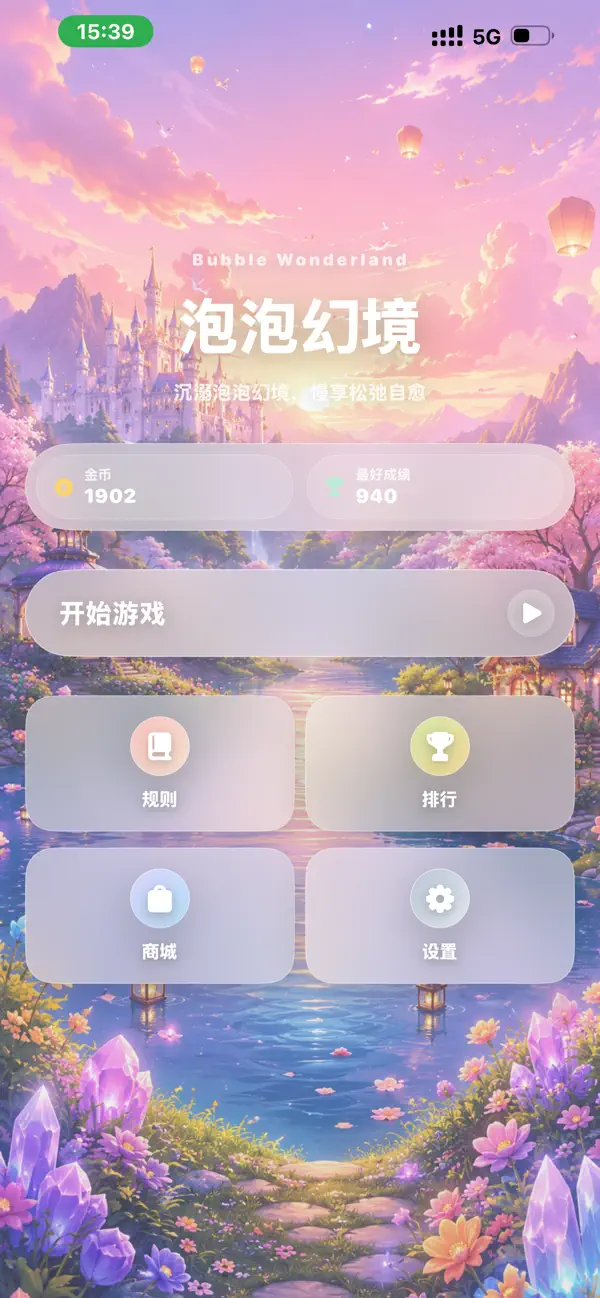 Screenshot #3 pour 泡泡幻境