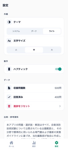 自衛消防技術試験対策 500問 screenshot