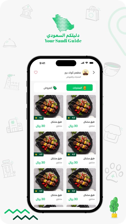 دليلكم السعودي screenshot-7