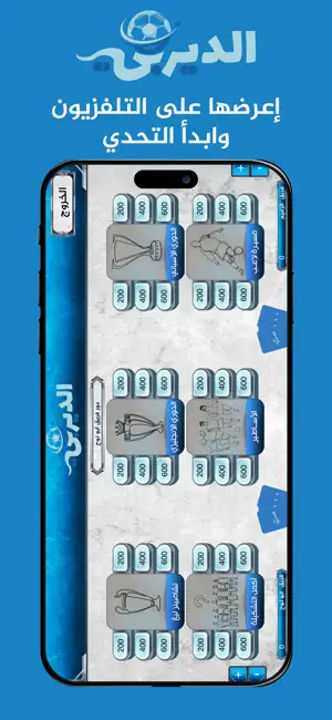 الديربي screenshot 2