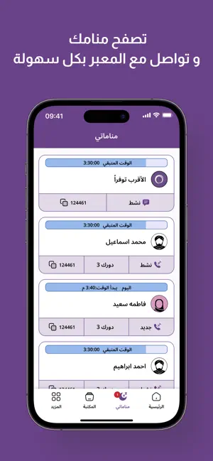 معبرون | تعبير الرؤى والأحلام screenshot 4