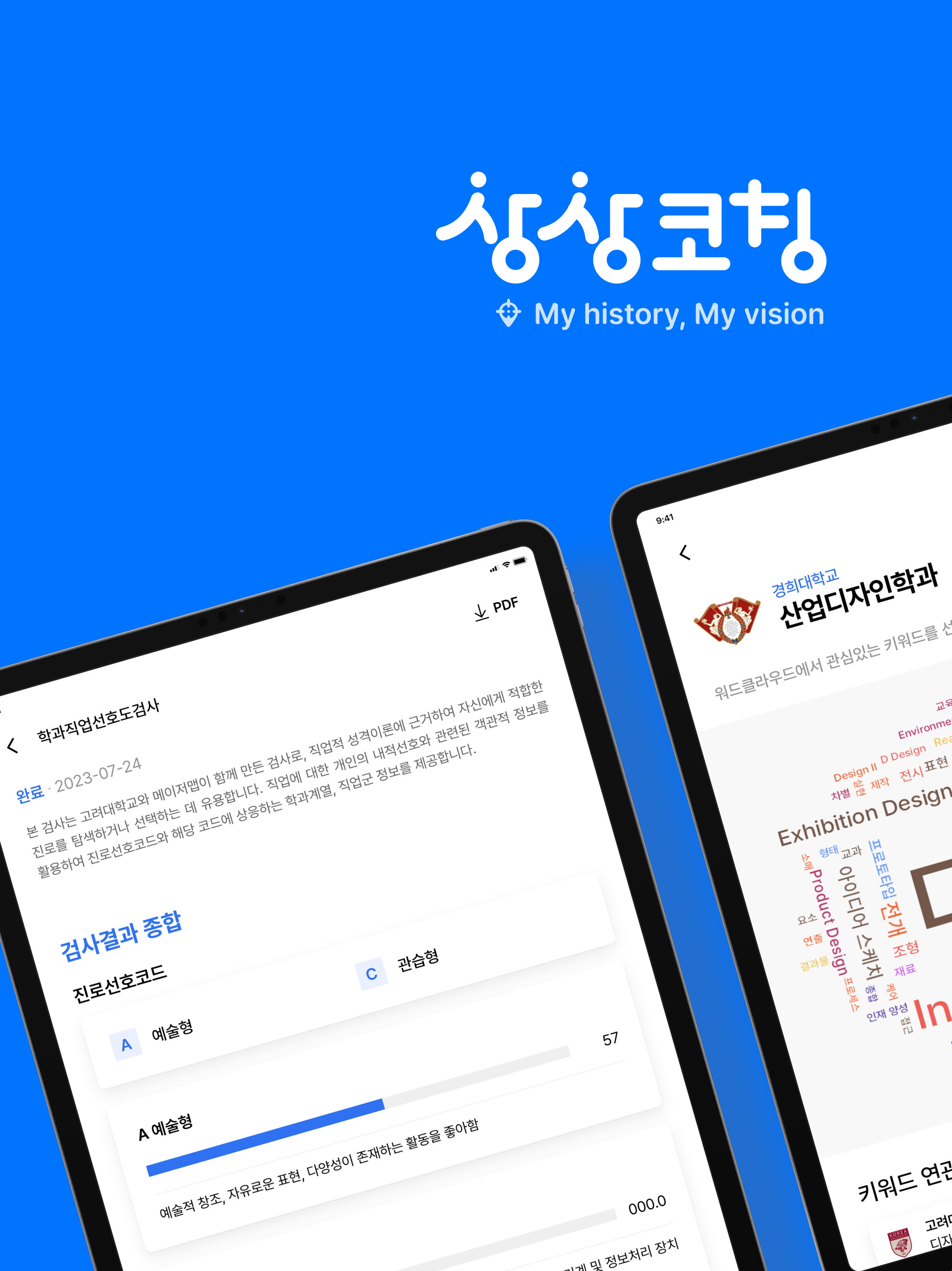 상상진로진학 screenshot 9